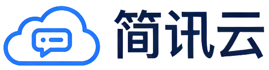 简讯云